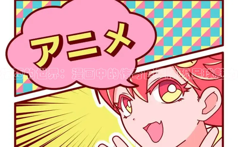 香蕉文化-漫画动漫小说开元,APP